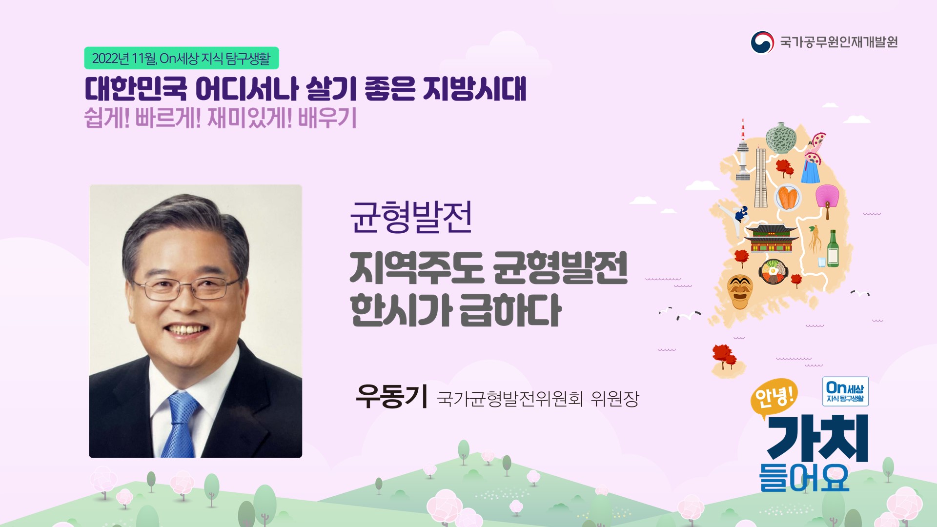 지역주도 균형발전 한시가 급하다